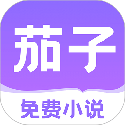 茄子免费小说 茄子免费小说