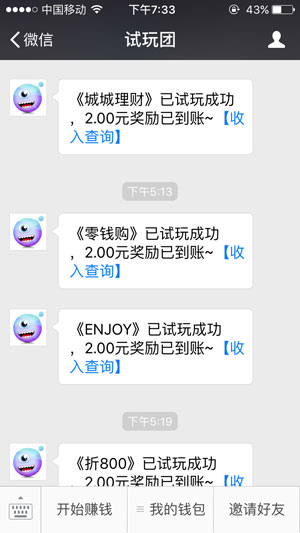 试玩团苹果版