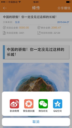 蜂传app截图3