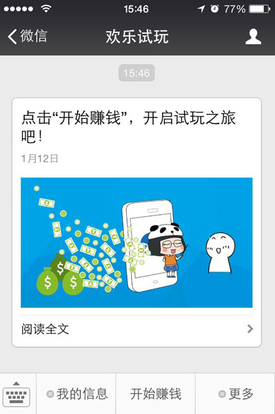 欢乐试玩