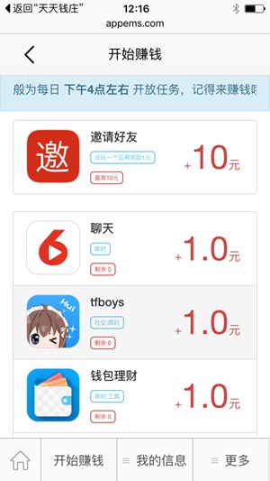 天天钱庄iOS版