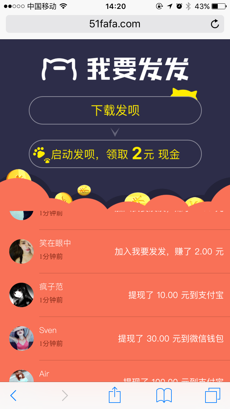 发呗截图1