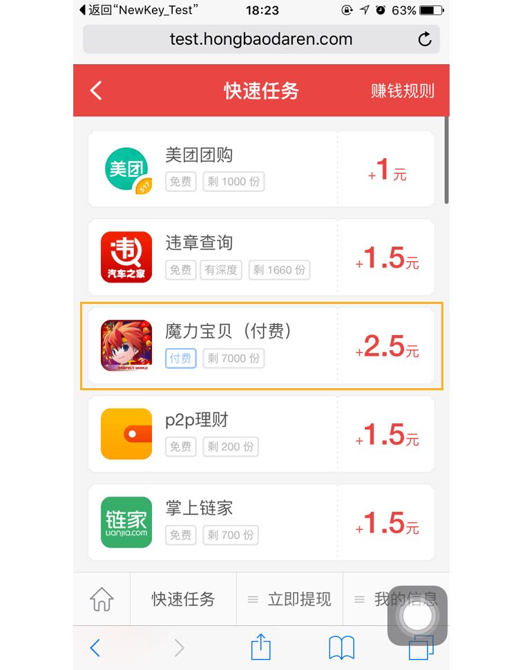 红包达人截图1