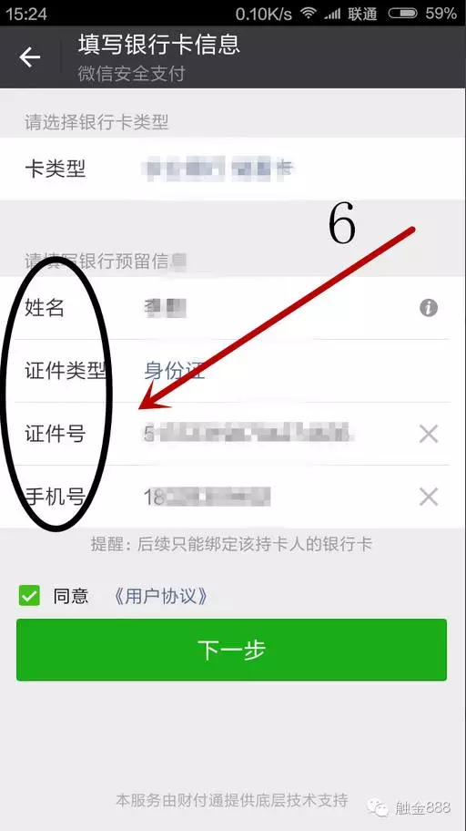 触金教程截图4