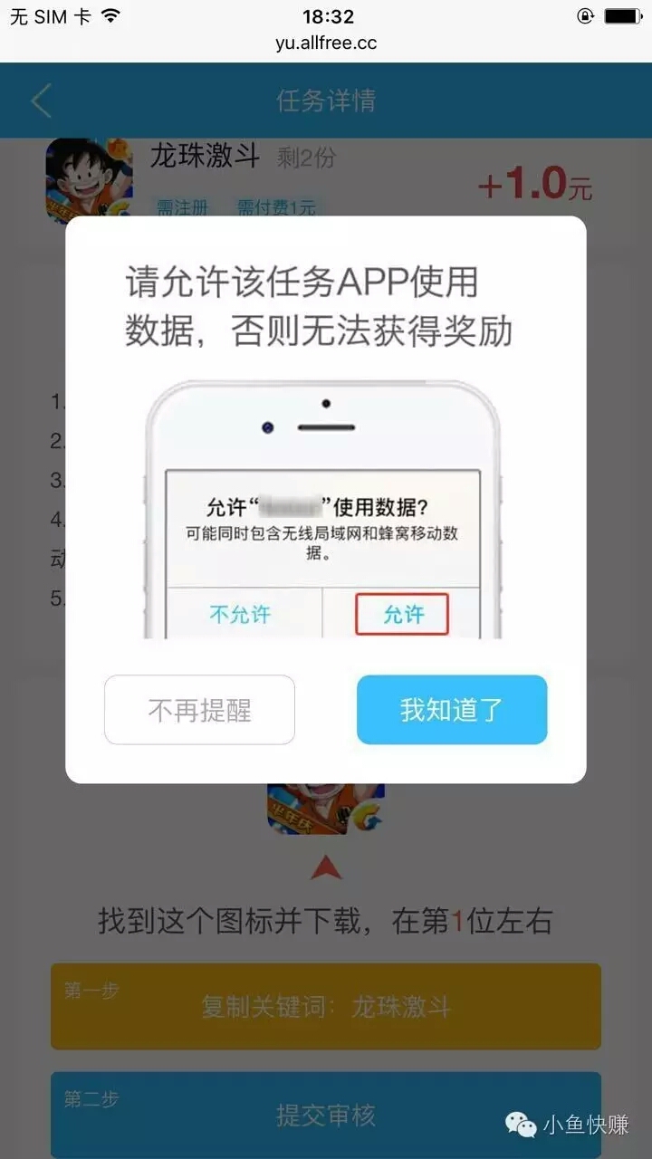 小鱼赚钱截图