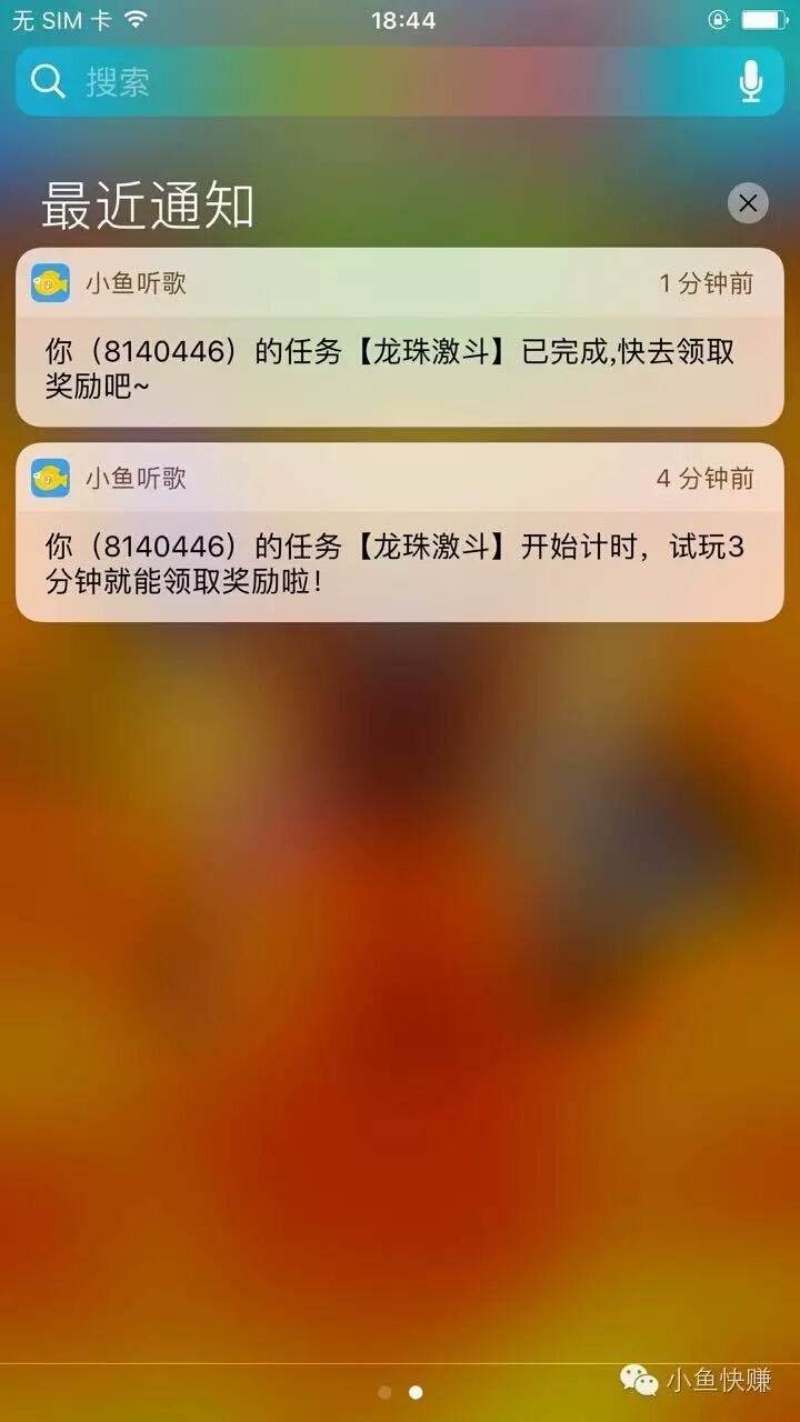 小鱼赚钱截图4