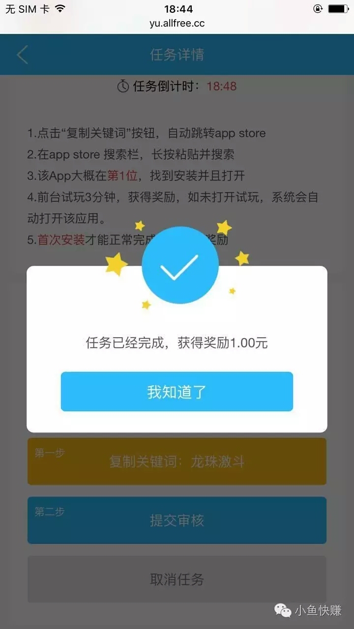 小鱼赚钱截图5