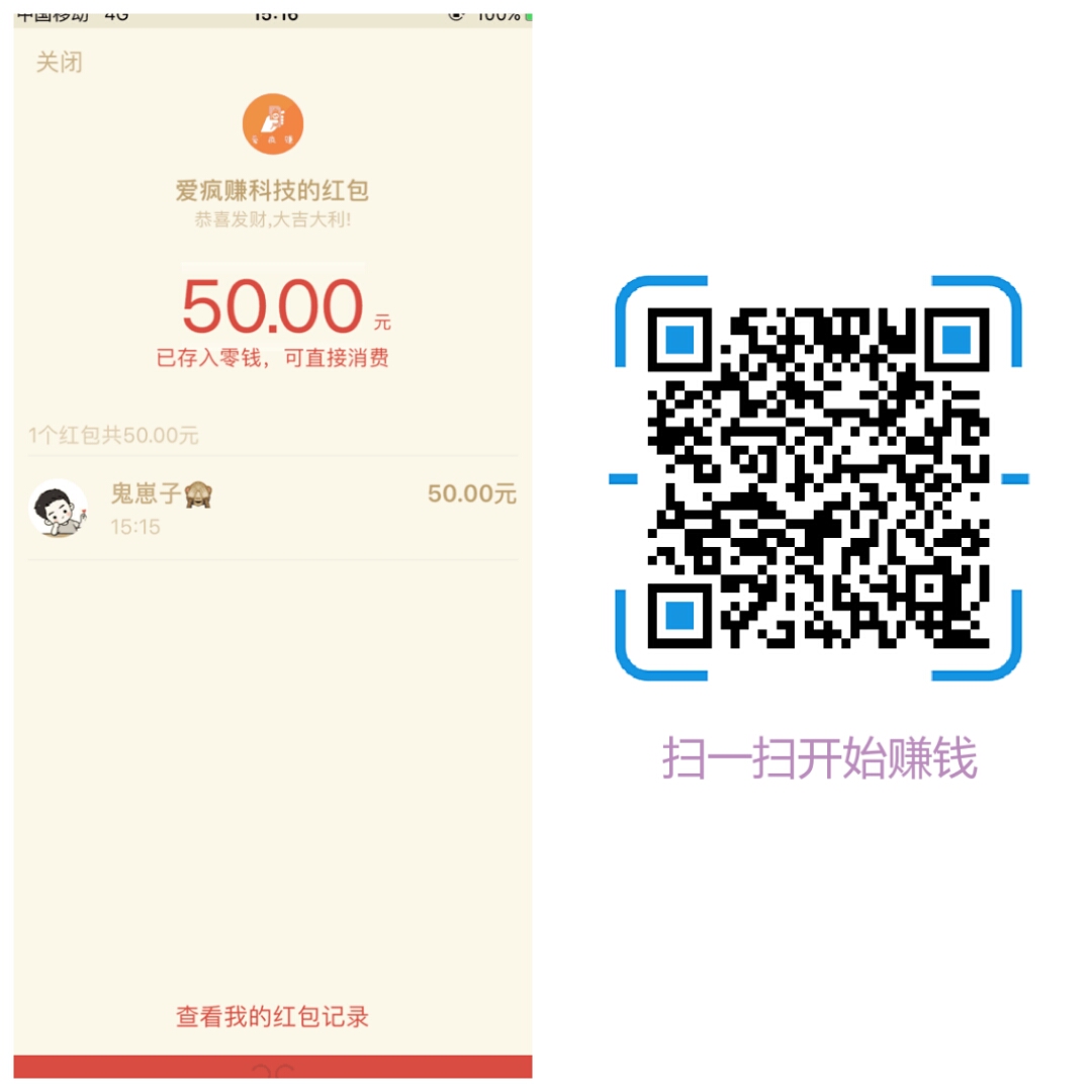 爱疯赚截图