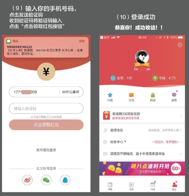 东方头条截图13