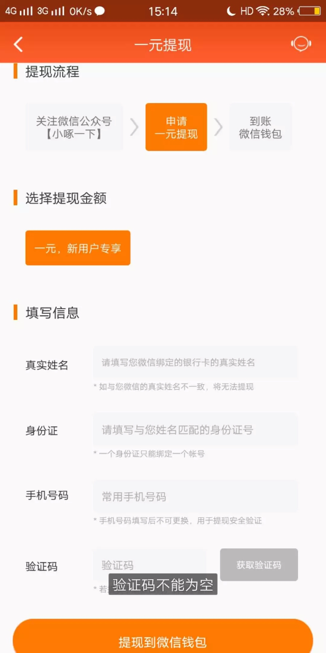 小啄赚钱截图1