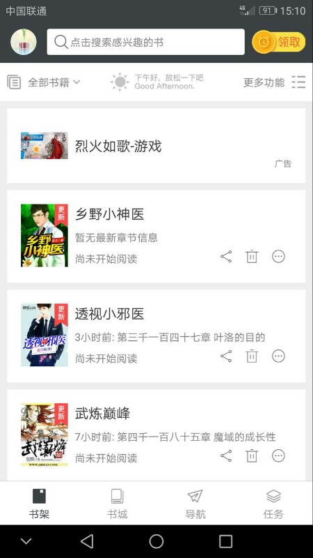 淘小说