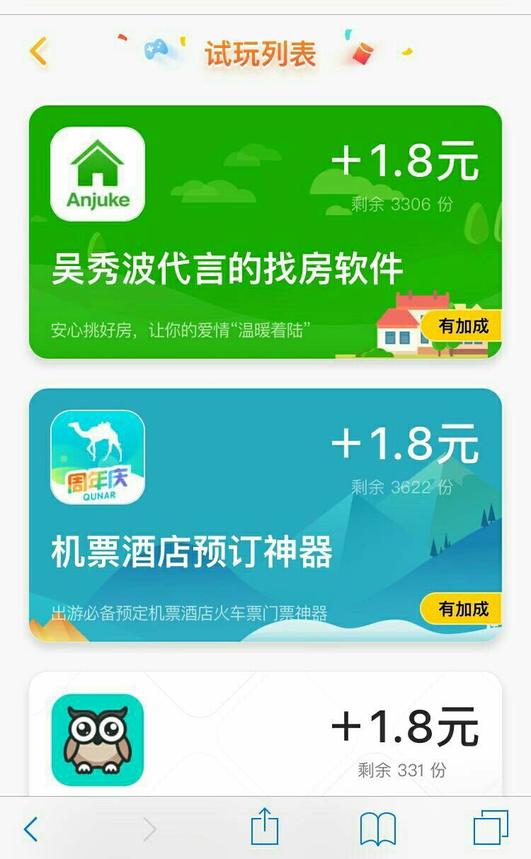 应用试客