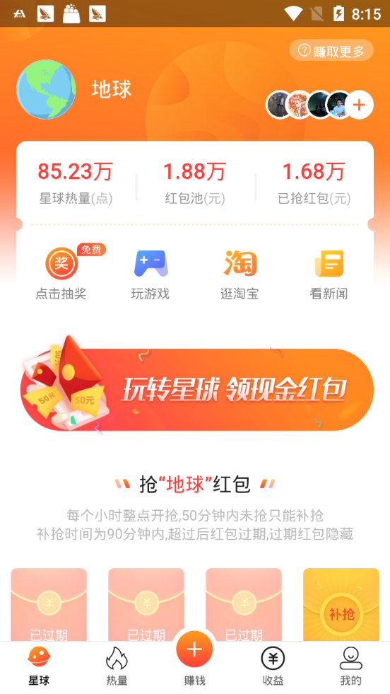 热量星球