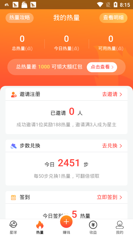 热量星球