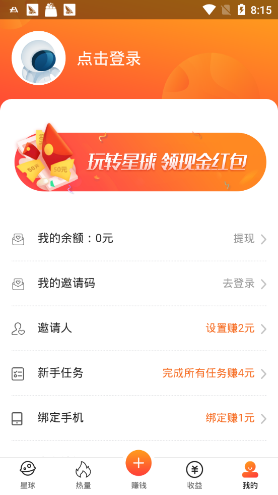热量星球