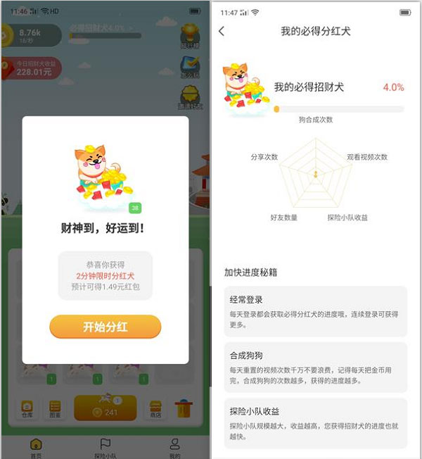 欢乐招财犬APP