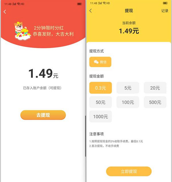 欢乐招财犬APP