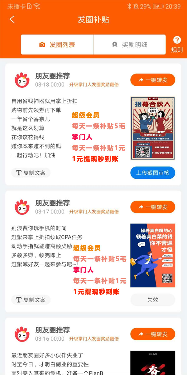 掌上折扣APP