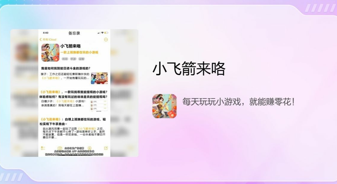 小飞箭来咯红包是真的吗?红包版能提现吗?