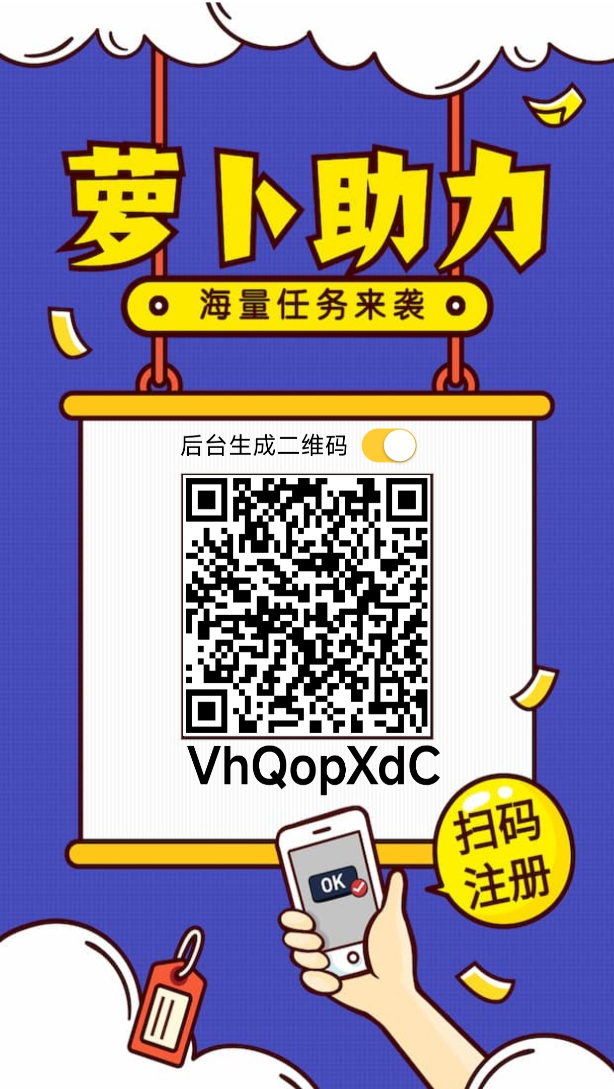 萝卜助力
