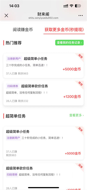 财来阁