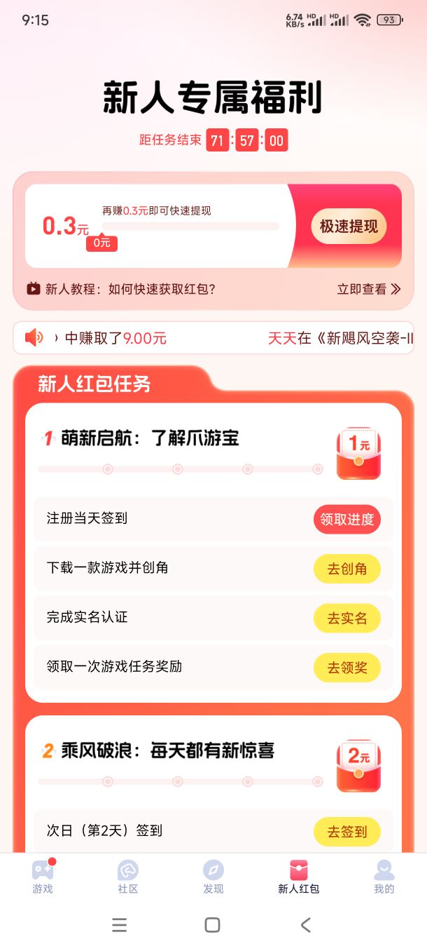 爪游宝