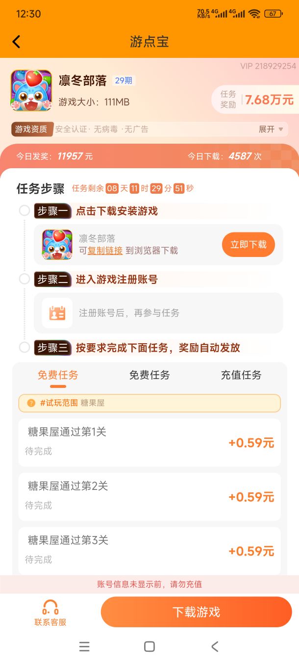游点宝iOS
