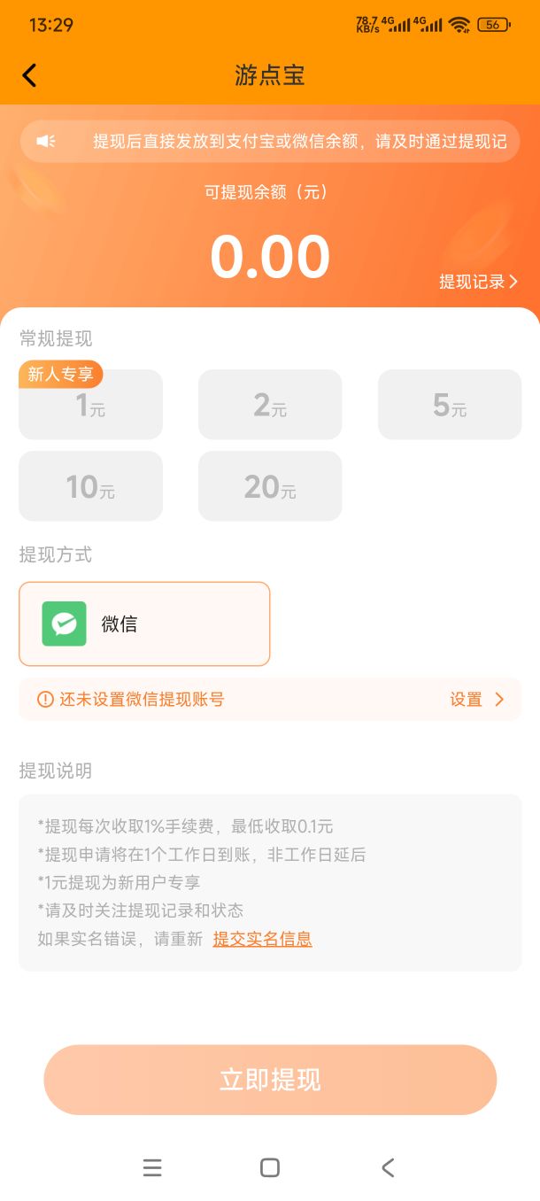游点宝iOS