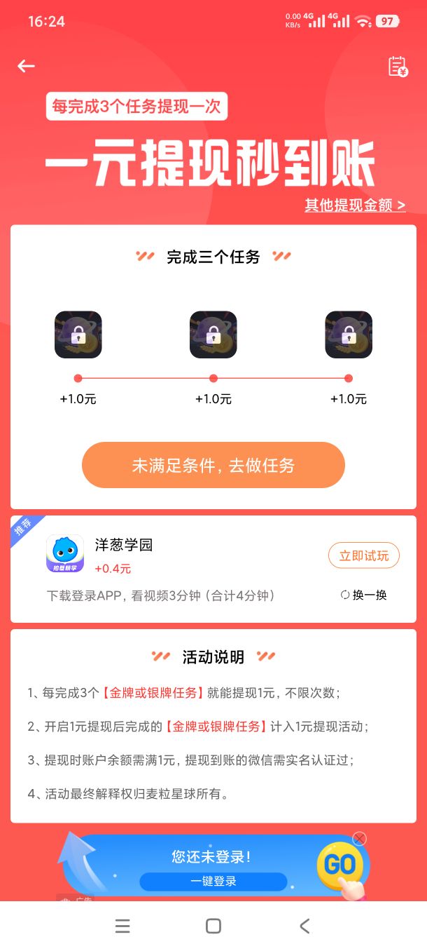 麦粒星球